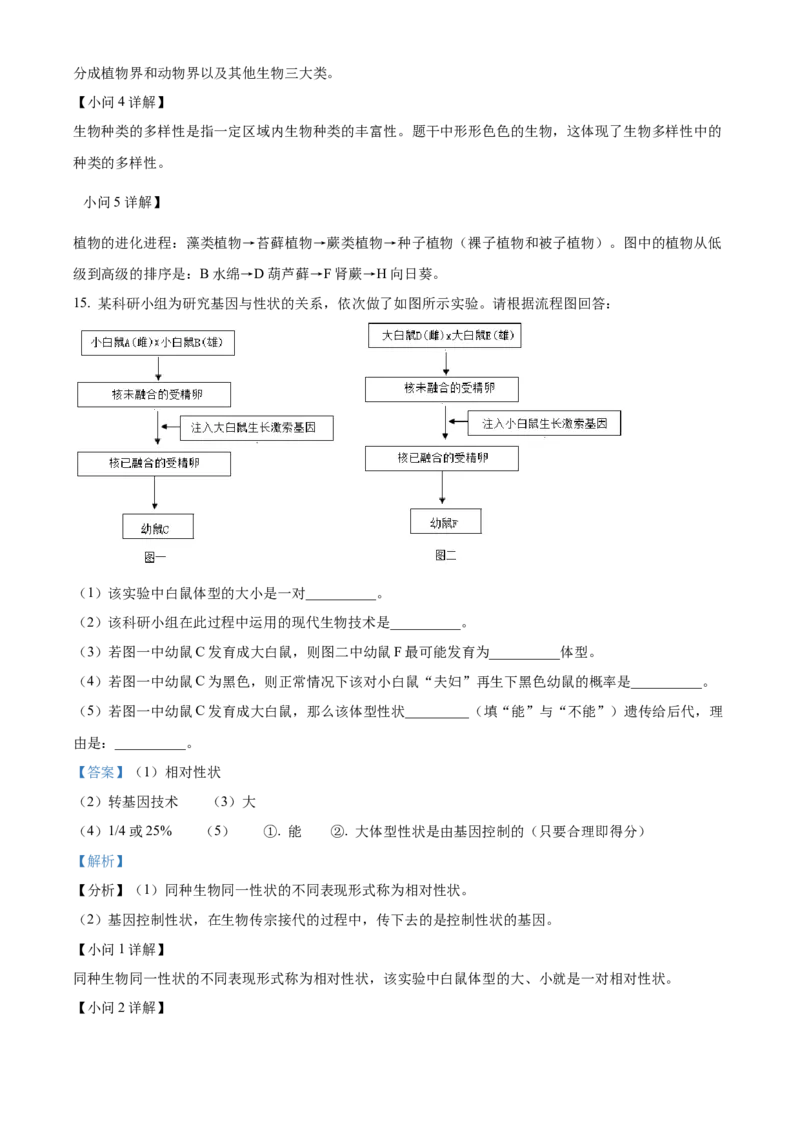 精品解析：2022年四川省南充市中考生物真题（解析版）_6生物中考复习_2025中考复习资料_中考真题（近三年）_2022年生物中考真题114份_精品解析：2022年四川省南充市中考生物真题