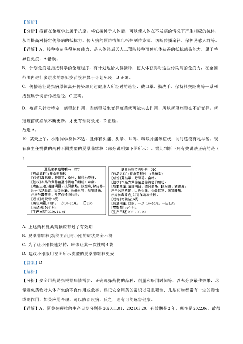 精品解析：2022年四川省南充市中考生物真题（解析版）_6生物中考复习_2025中考复习资料_中考真题（近三年）_2022年生物中考真题114份_精品解析：2022年四川省南充市中考生物真题