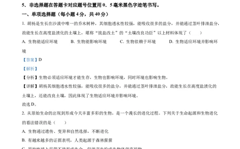 精品解析：2022年四川省南充市中考生物真题（解析版）_6生物中考复习_2025中考复习资料_中考真题（近三年）_2022年生物中考真题114份_精品解析：2022年四川省南充市中考生物真题