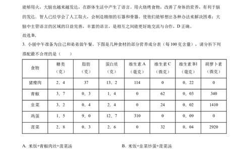 精品解析：2022年四川省南充市中考生物真题（解析版）_6生物中考复习_2025中考复习资料_中考真题（近三年）_2022年生物中考真题114份_精品解析：2022年四川省南充市中考生物真题