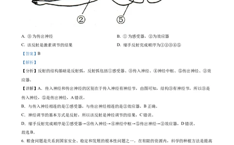 精品解析：2022年四川省南充市中考生物真题（解析版）_6生物中考复习_2025中考复习资料_中考真题（近三年）_2022年生物中考真题114份_精品解析：2022年四川省南充市中考生物真题