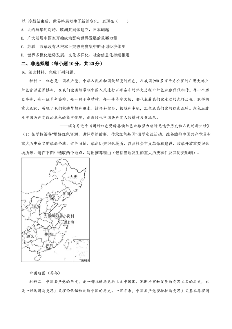 精品解析：2022年四川省广安市中考历史真题（原卷版）_8历史中考复习_2025年中考复习资料_中考真题（近三年）_2022年中考历史试卷114份_精品解析：2022年四川省广安市中考历史真题