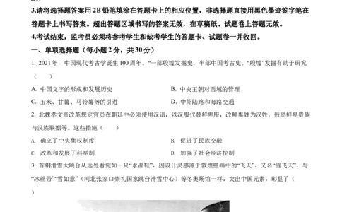 精品解析：2022年四川省广安市中考历史真题（原卷版）_8历史中考复习_2025年中考复习资料_中考真题（近三年）_2022年中考历史试卷114份_精品解析：2022年四川省广安市中考历史真题