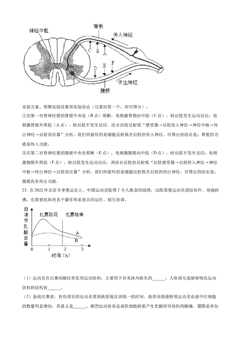 精品解析：2022年山东省潍坊市中考生物真题（解析版）_6生物中考复习_2025中考复习资料_中考真题（近三年）_2022年生物中考真题114份_精品解析：2022年山东省潍坊市中考生物真题