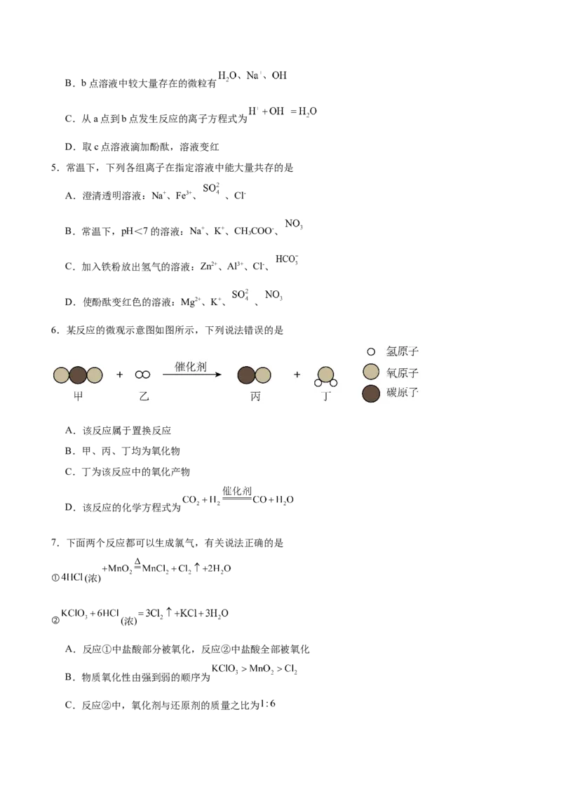 辽宁省辽西重点高中2025-2026学年高一上学期期中考试化学试卷（含答案）_2025年12月高一试卷_251212辽宁省辽西重点高中2025-2026学年高一上学期期中