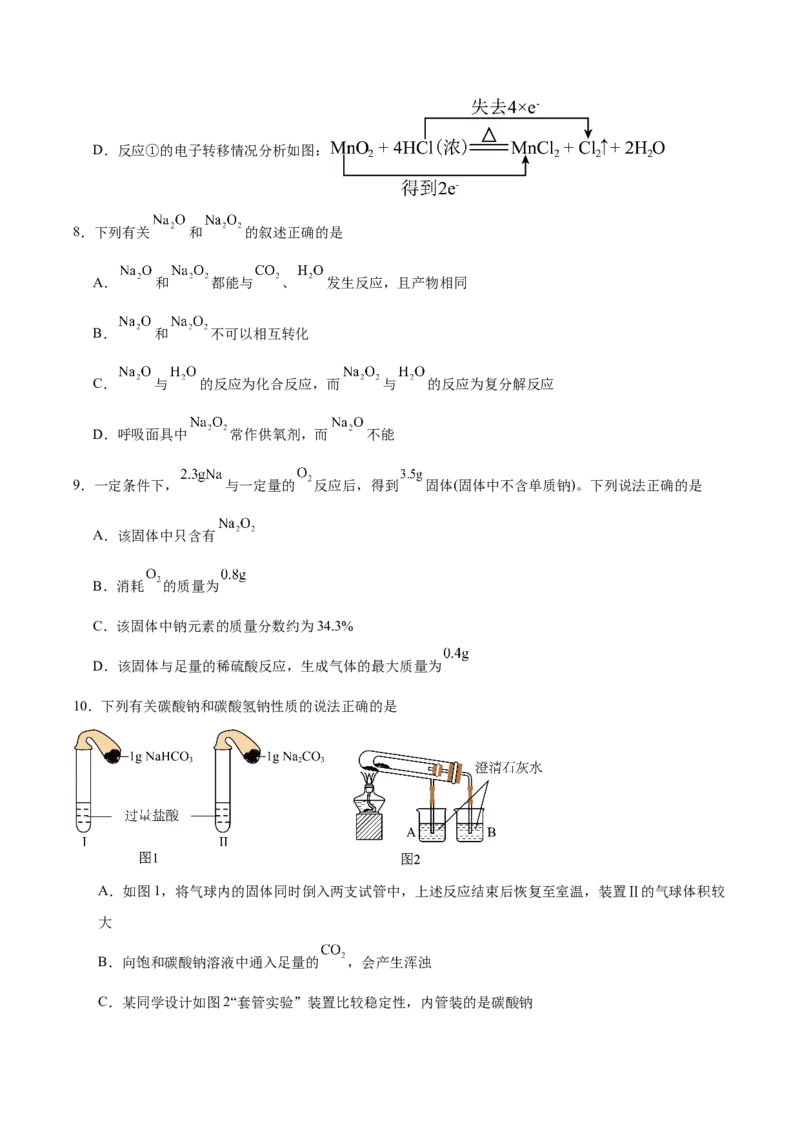 辽宁省辽西重点高中2025-2026学年高一上学期期中考试化学试卷（含答案）_2025年12月高一试卷_251212辽宁省辽西重点高中2025-2026学年高一上学期期中
