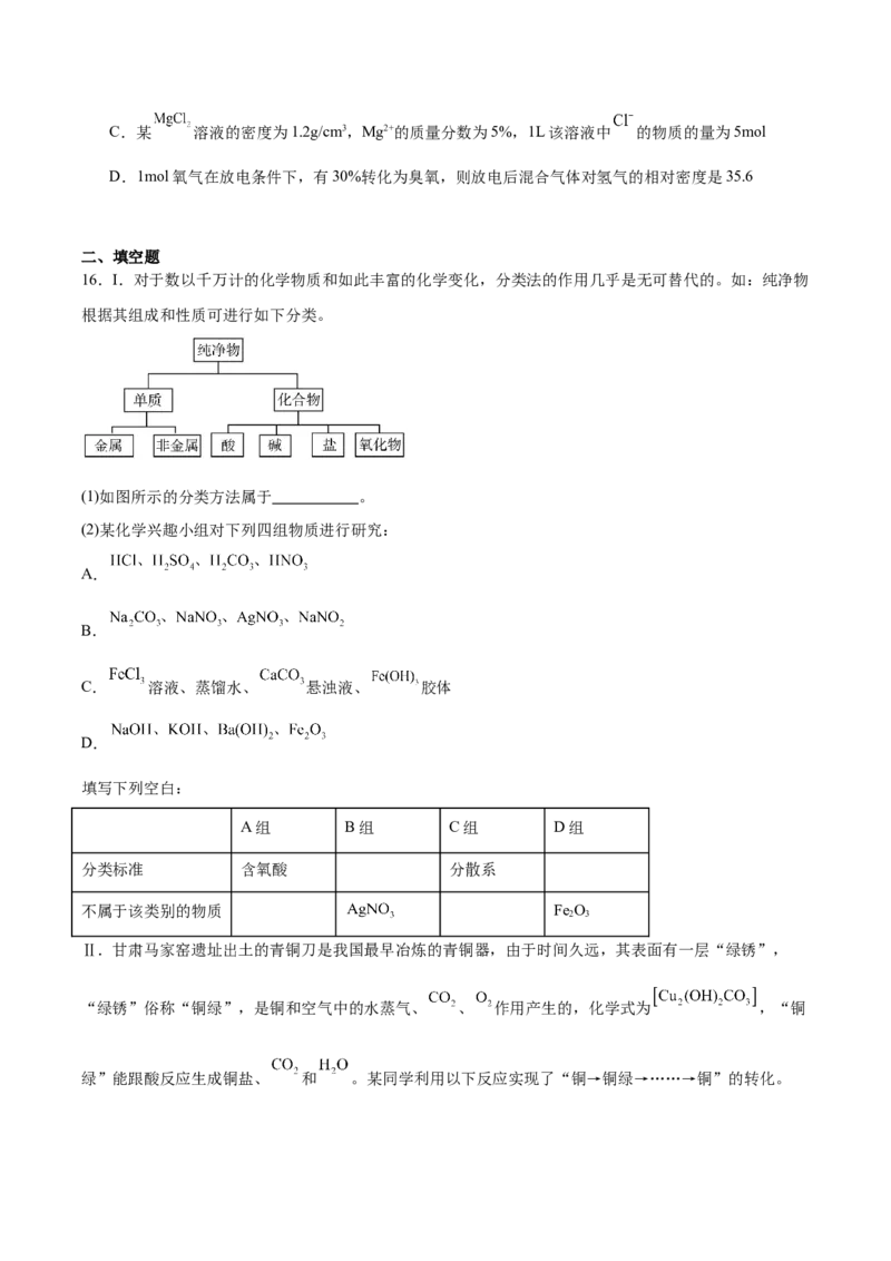 辽宁省辽西重点高中2025-2026学年高一上学期期中考试化学试卷（含答案）_2025年12月高一试卷_251212辽宁省辽西重点高中2025-2026学年高一上学期期中