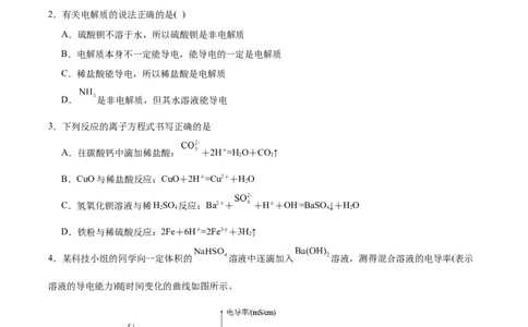 辽宁省辽西重点高中2025-2026学年高一上学期期中考试化学试卷（含答案）_2025年12月高一试卷_251212辽宁省辽西重点高中2025-2026学年高一上学期期中