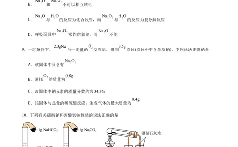 辽宁省辽西重点高中2025-2026学年高一上学期期中考试化学试卷（含答案）_2025年12月高一试卷_251212辽宁省辽西重点高中2025-2026学年高一上学期期中