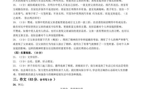 2024年中考押题预测卷02（徐州卷）-语文（参考答案）_中考复习资料_语数英物化_1语文中考复习_赠送：2024中考模拟题_押题预测