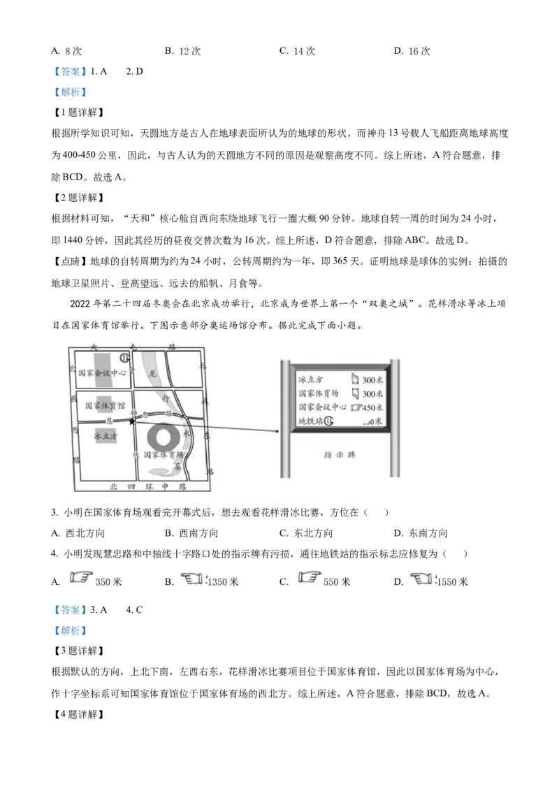精品解析：2022年山东省潍坊市中考地理真题（解析版）_7地理中考复习_2025中考复习资料_中考真题（近三年）_2022年中考地理试卷104份_精品解析：2022年山东省潍坊市中考地理真题