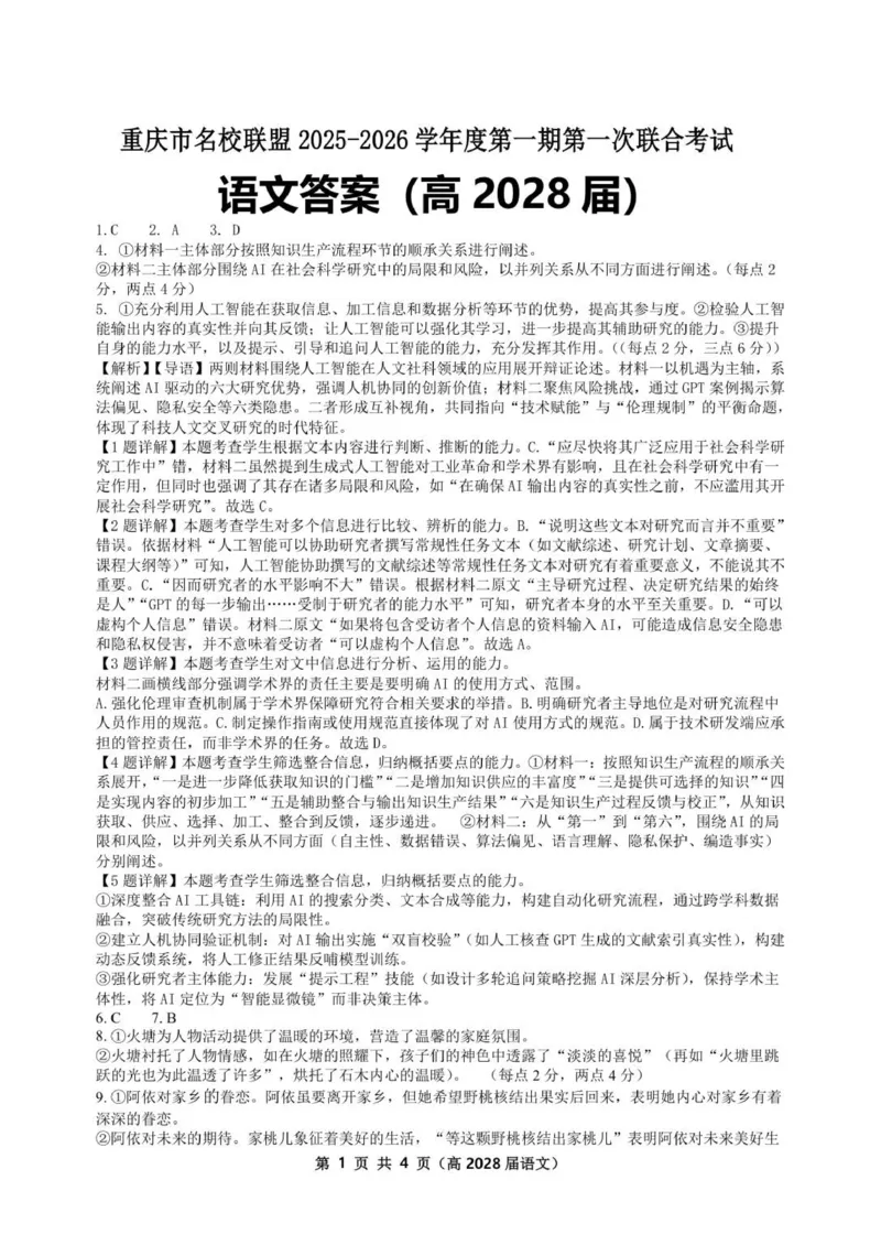 语文答案_2025年12月高一试卷_251209重庆市名校联盟2025-2026学年高一上学期11月期中联考_重庆市名校联盟2025-2026学年高一上学期11月期中考试语文试题（图片版，含答案）