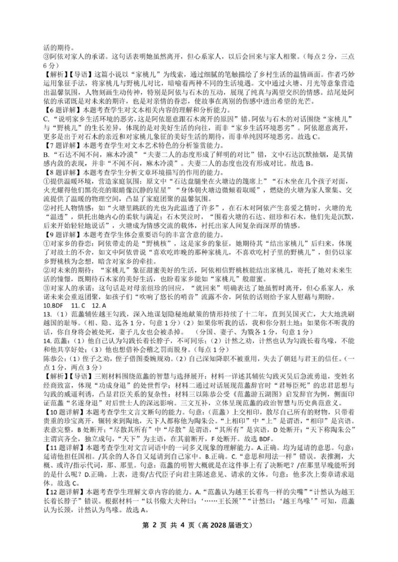 语文答案_2025年12月高一试卷_251209重庆市名校联盟2025-2026学年高一上学期11月期中联考_重庆市名校联盟2025-2026学年高一上学期11月期中考试语文试题（图片版，含答案）