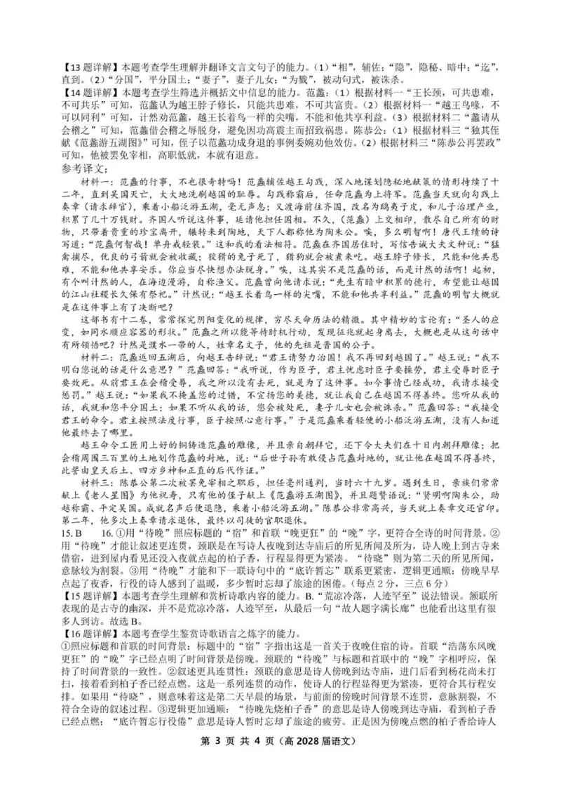 语文答案_2025年12月高一试卷_251209重庆市名校联盟2025-2026学年高一上学期11月期中联考_重庆市名校联盟2025-2026学年高一上学期11月期中考试语文试题（图片版，含答案）