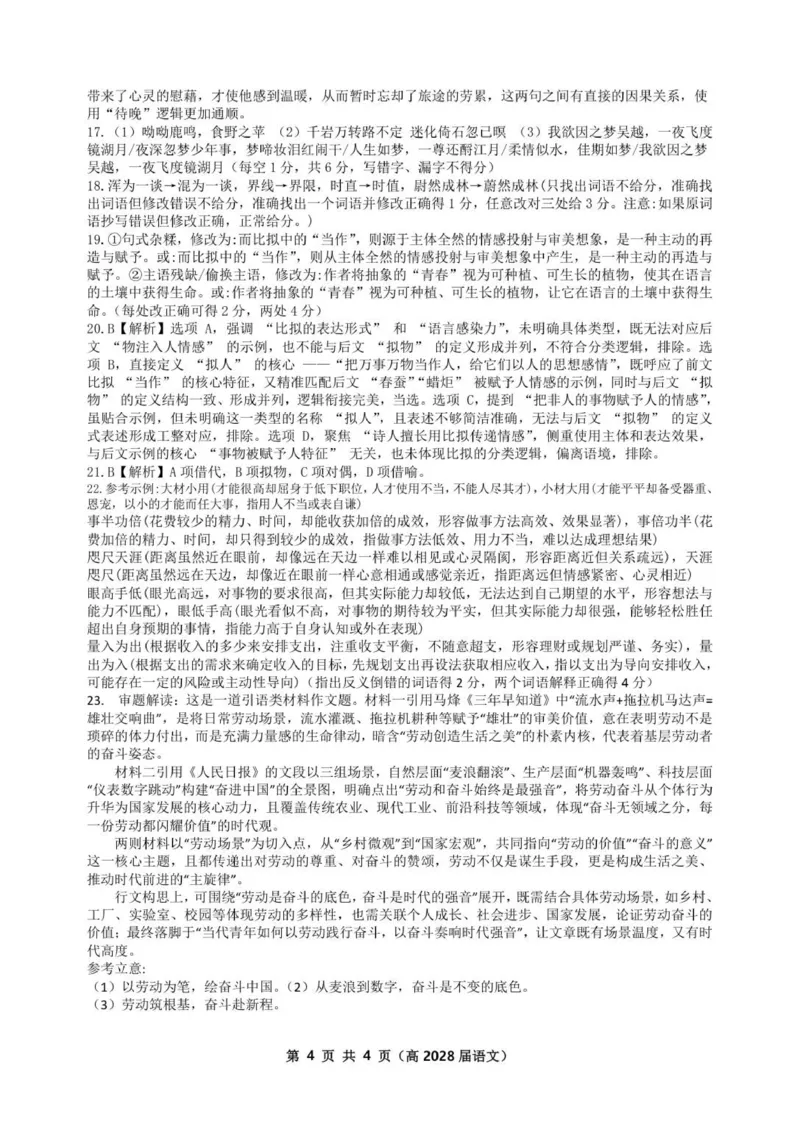语文答案_2025年12月高一试卷_251209重庆市名校联盟2025-2026学年高一上学期11月期中联考_重庆市名校联盟2025-2026学年高一上学期11月期中考试语文试题（图片版，含答案）