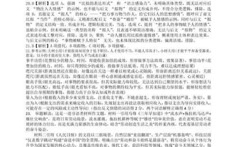 语文答案_2025年12月高一试卷_251209重庆市名校联盟2025-2026学年高一上学期11月期中联考_重庆市名校联盟2025-2026学年高一上学期11月期中考试语文试题（图片版，含答案）