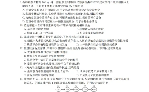 贵州省织金一中2025-2026学年高一11月月考（25-114A）生物_2025年11月高一试卷_251118金太阳&middot;贵州省织金一中2025-2026学年高一11月月考（25-114A）（全）