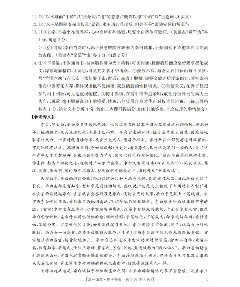 辽宁省葫芦岛市、县协作校2025-2026学年高一上学期第一次考试（26-71A）语文答案_2025年11月高一试卷