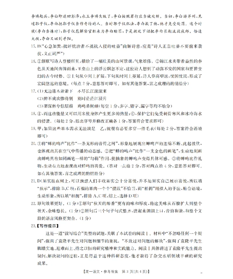 辽宁省葫芦岛市、县协作校2025-2026学年高一上学期第一次考试（26-71A）语文答案_2025年11月高一试卷