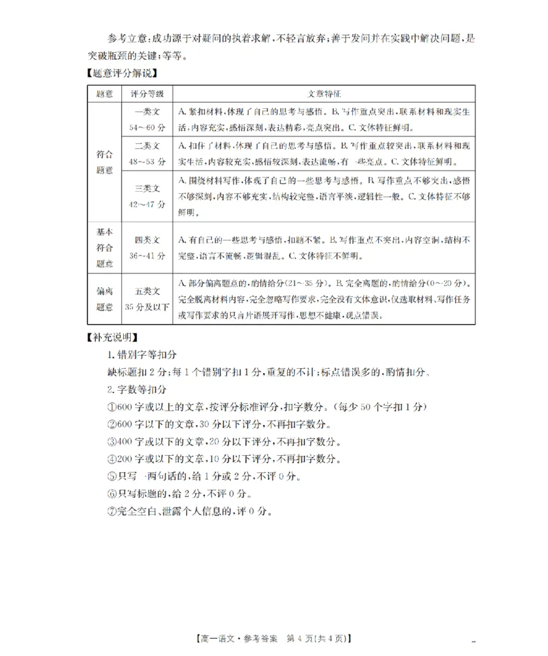 辽宁省葫芦岛市、县协作校2025-2026学年高一上学期第一次考试（26-71A）语文答案_2025年11月高一试卷
