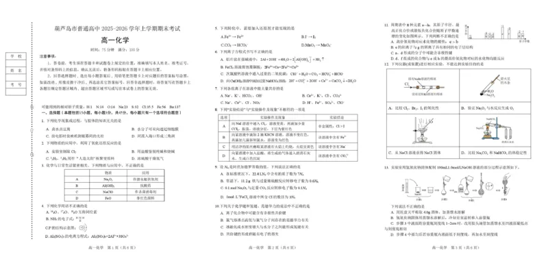 辽宁省葫芦岛市2025-2026学年高一上学期期末化学试卷_2026年01月高一试卷_260125辽宁省葫芦岛市2025-2026学年高一上学期1月期末（全）