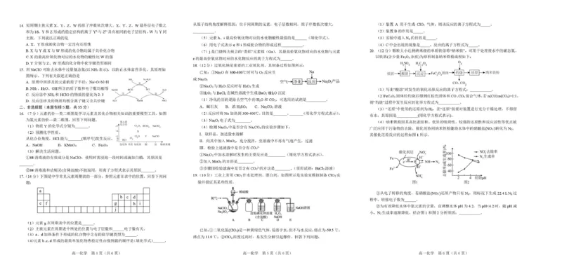 辽宁省葫芦岛市2025-2026学年高一上学期期末化学试卷_2026年01月高一试卷_260125辽宁省葫芦岛市2025-2026学年高一上学期1月期末（全）