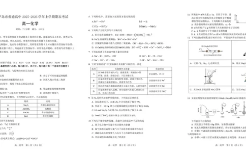 辽宁省葫芦岛市2025-2026学年高一上学期期末化学试卷_2026年01月高一试卷_260125辽宁省葫芦岛市2025-2026学年高一上学期1月期末（全）