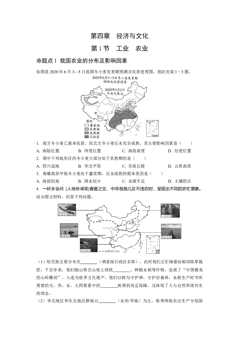 第四章经济与文化第一节工业农业_7地理中考复习_2023年中考复习资料_专项复习_备战2023中考总复习课件+学案