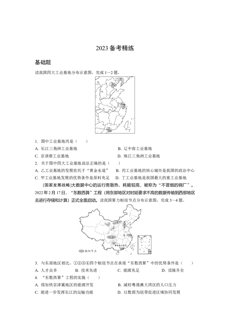 第四章经济与文化第一节工业农业_7地理中考复习_2023年中考复习资料_专项复习_备战2023中考总复习课件+学案