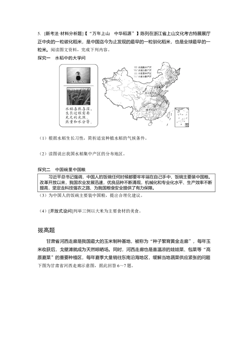 第四章经济与文化第一节工业农业_7地理中考复习_2023年中考复习资料_专项复习_备战2023中考总复习课件+学案