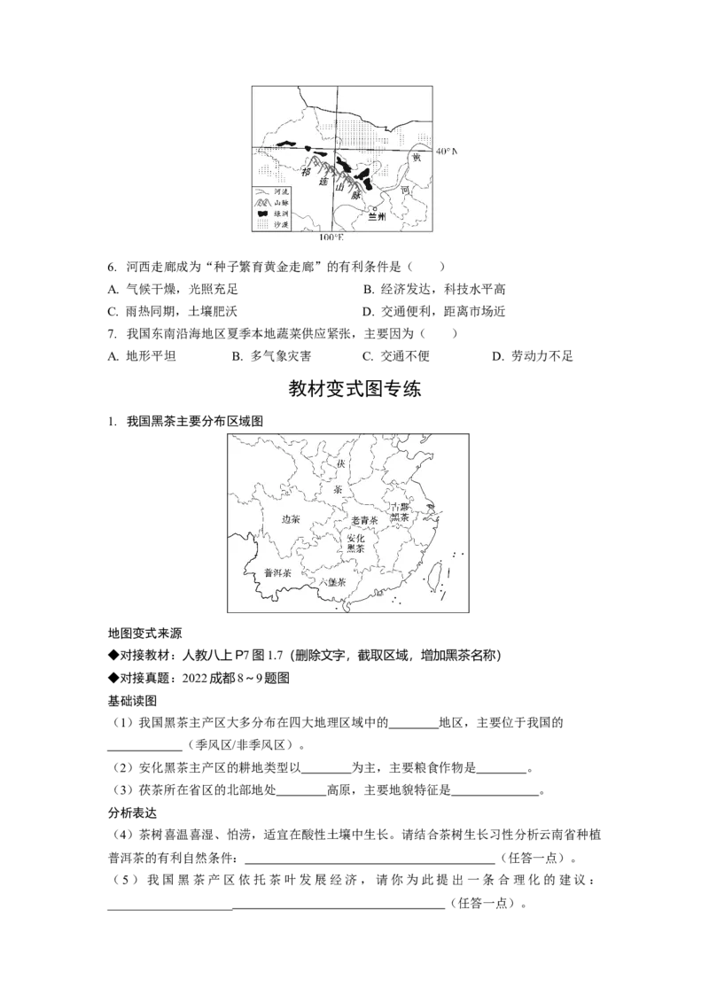 第四章经济与文化第一节工业农业_7地理中考复习_2023年中考复习资料_专项复习_备战2023中考总复习课件+学案