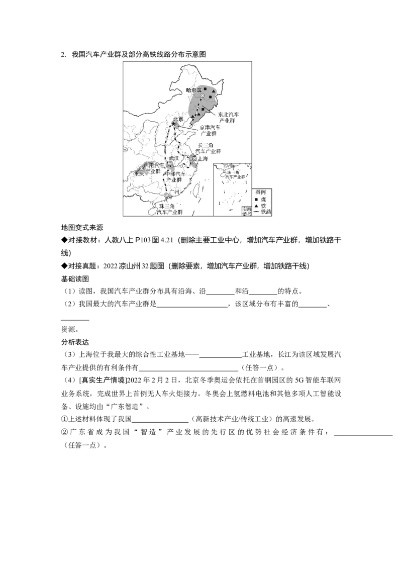 第四章经济与文化第一节工业农业_7地理中考复习_2023年中考复习资料_专项复习_备战2023中考总复习课件+学案