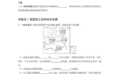 第四章经济与文化第一节工业农业_7地理中考复习_2023年中考复习资料_专项复习_备战2023中考总复习课件+学案