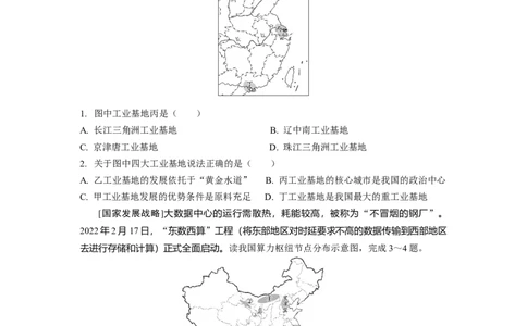 第四章经济与文化第一节工业农业_7地理中考复习_2023年中考复习资料_专项复习_备战2023中考总复习课件+学案