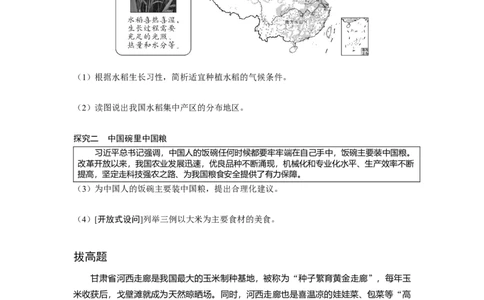 第四章经济与文化第一节工业农业_7地理中考复习_2023年中考复习资料_专项复习_备战2023中考总复习课件+学案
