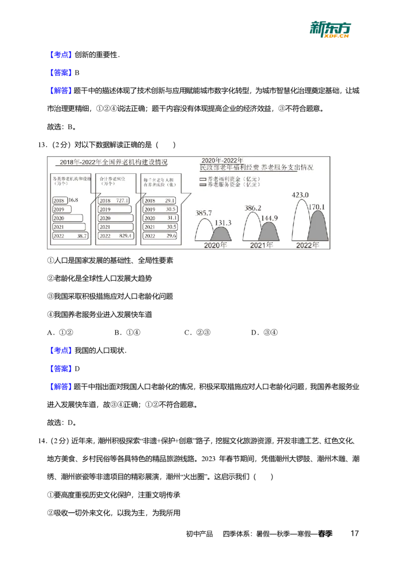 2024年广东省广州市南沙区中考道德与法治一模试卷-解析版_初中近3年全区全科一模真题_2024年广州初三一模各区全科真题卷（70份）_政治2024年广州中考一模