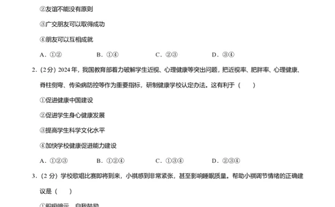 2024年广东省广州市南沙区中考道德与法治一模试卷-解析版_初中近3年全区全科一模真题_2024年广州初三一模各区全科真题卷（70份）_政治2024年广州中考一模