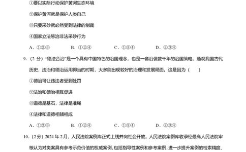 2024年广东省广州市南沙区中考道德与法治一模试卷-解析版_初中近3年全区全科一模真题_2024年广州初三一模各区全科真题卷（70份）_政治2024年广州中考一模