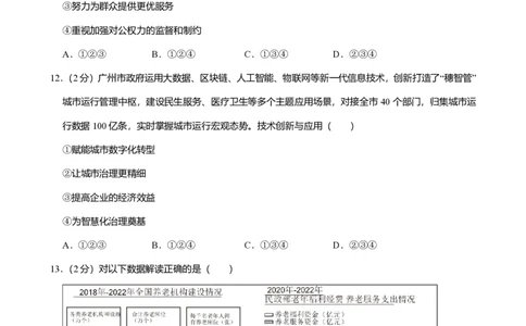 2024年广东省广州市南沙区中考道德与法治一模试卷-解析版_初中近3年全区全科一模真题_2024年广州初三一模各区全科真题卷（70份）_政治2024年广州中考一模
