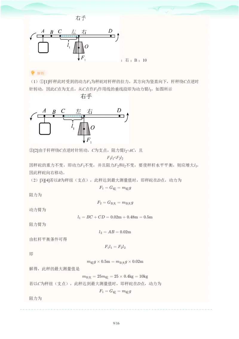 2023年广东省广州市海珠区中考一模物理试题-解析版_初中近3年全区全科一模真题_2023年广州初三一模各区各科真题卷（44份）_物理2023年广州中考一模