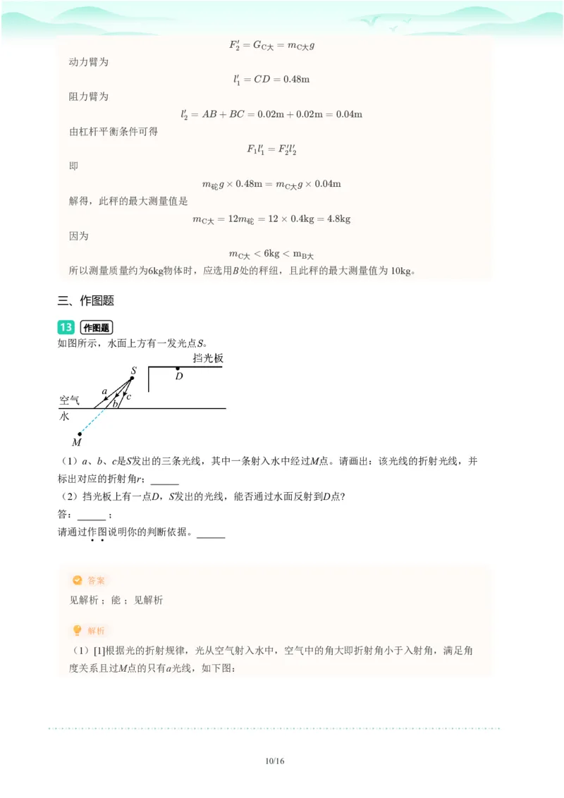 2023年广东省广州市海珠区中考一模物理试题-解析版_初中近3年全区全科一模真题_2023年广州初三一模各区各科真题卷（44份）_物理2023年广州中考一模