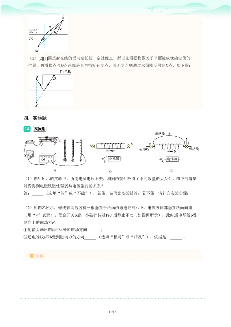 2023年广东省广州市海珠区中考一模物理试题-解析版_初中近3年全区全科一模真题_2023年广州初三一模各区各科真题卷（44份）_物理2023年广州中考一模