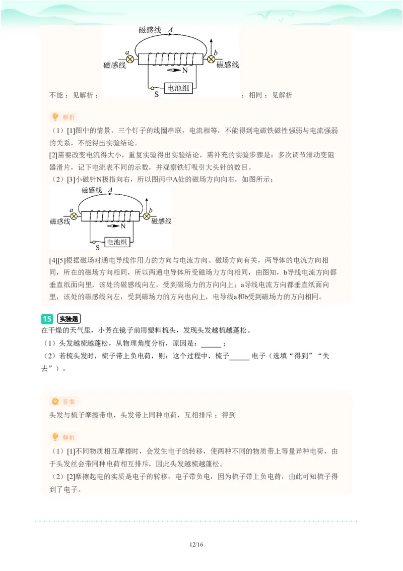 2023年广东省广州市海珠区中考一模物理试题-解析版_初中近3年全区全科一模真题_2023年广州初三一模各区各科真题卷（44份）_物理2023年广州中考一模