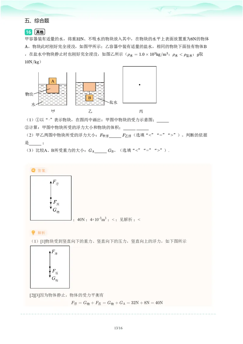 2023年广东省广州市海珠区中考一模物理试题-解析版_初中近3年全区全科一模真题_2023年广州初三一模各区各科真题卷（44份）_物理2023年广州中考一模