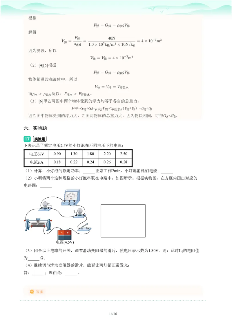 2023年广东省广州市海珠区中考一模物理试题-解析版_初中近3年全区全科一模真题_2023年广州初三一模各区各科真题卷（44份）_物理2023年广州中考一模