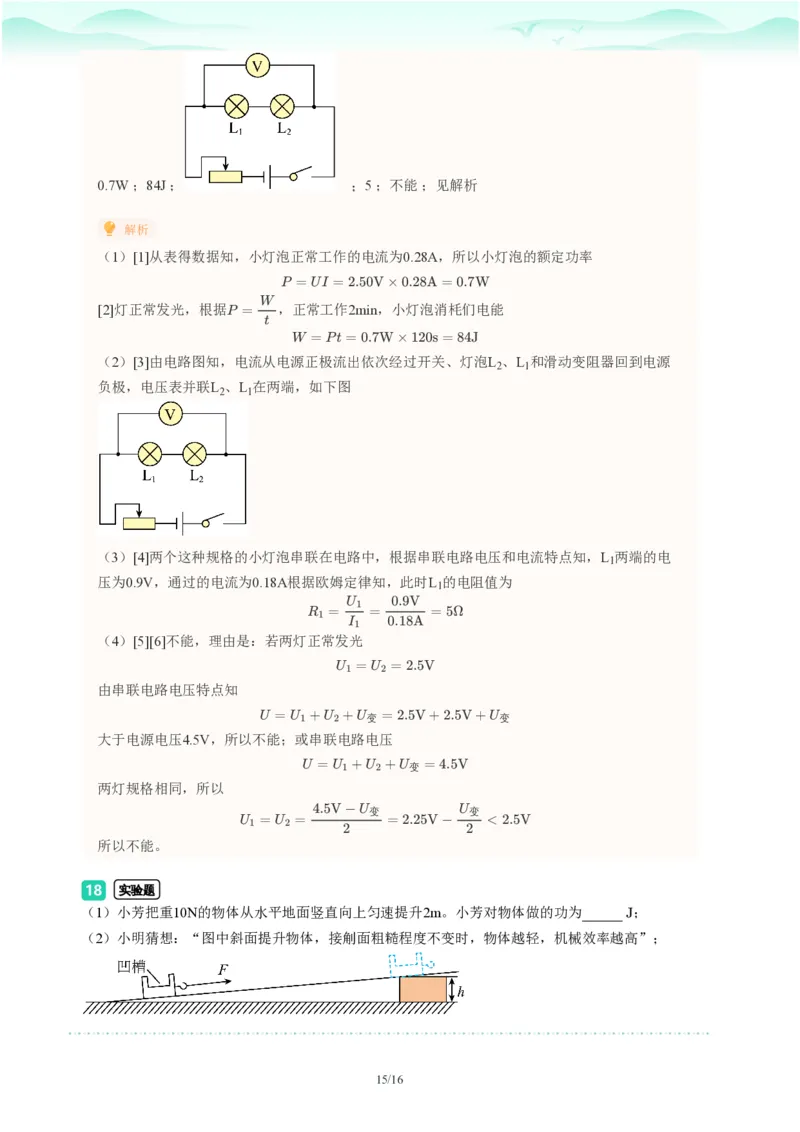 2023年广东省广州市海珠区中考一模物理试题-解析版_初中近3年全区全科一模真题_2023年广州初三一模各区各科真题卷（44份）_物理2023年广州中考一模