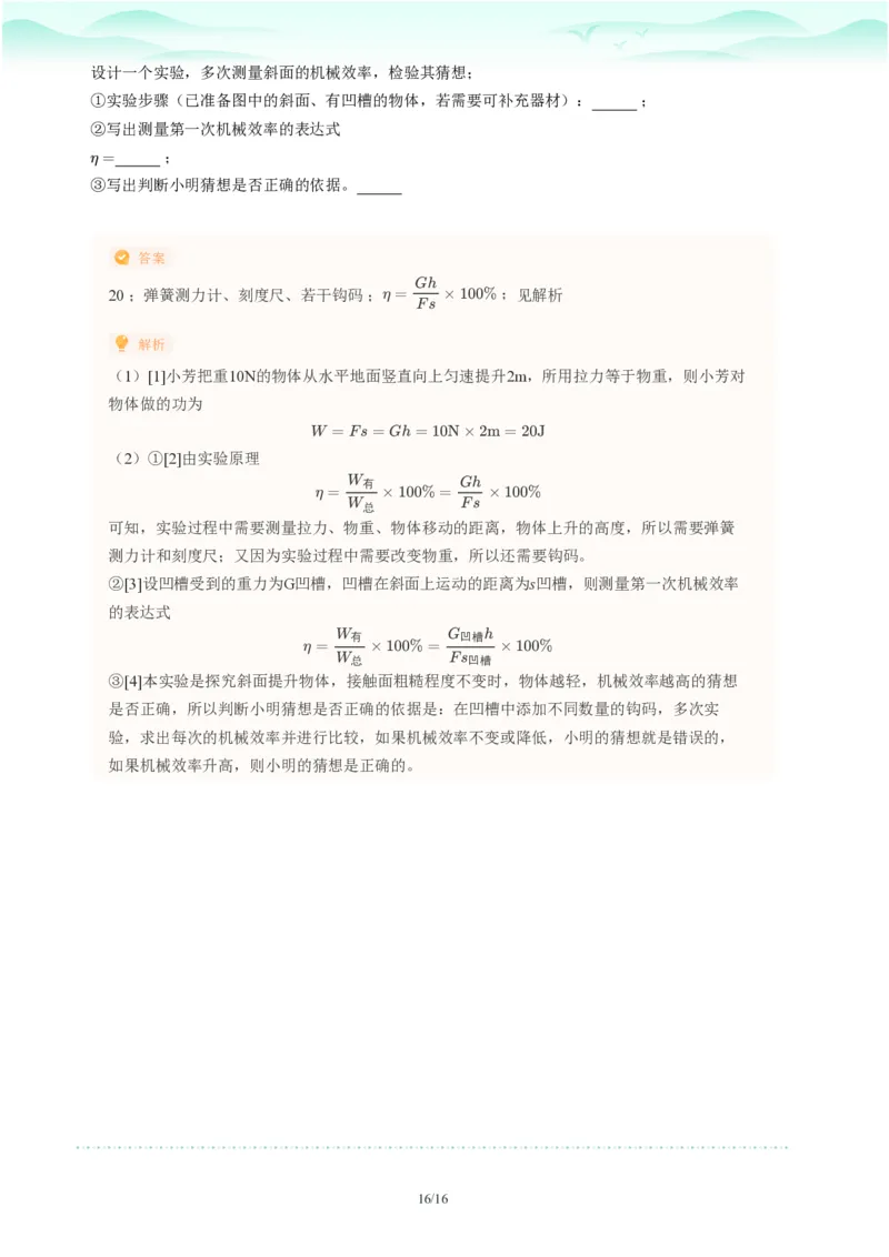 2023年广东省广州市海珠区中考一模物理试题-解析版_初中近3年全区全科一模真题_2023年广州初三一模各区各科真题卷（44份）_物理2023年广州中考一模