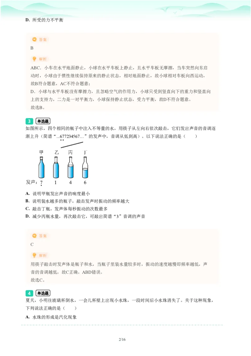2023年广东省广州市海珠区中考一模物理试题-解析版_初中近3年全区全科一模真题_2023年广州初三一模各区各科真题卷（44份）_物理2023年广州中考一模