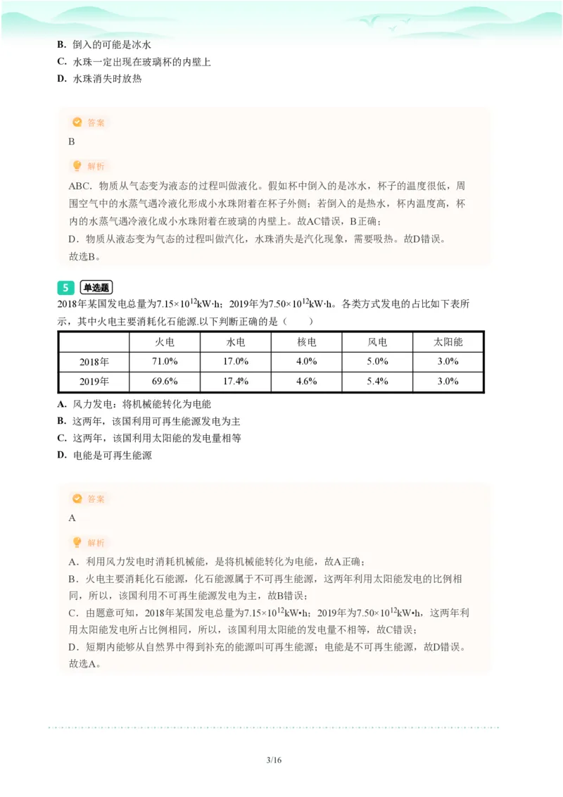 2023年广东省广州市海珠区中考一模物理试题-解析版_初中近3年全区全科一模真题_2023年广州初三一模各区各科真题卷（44份）_物理2023年广州中考一模