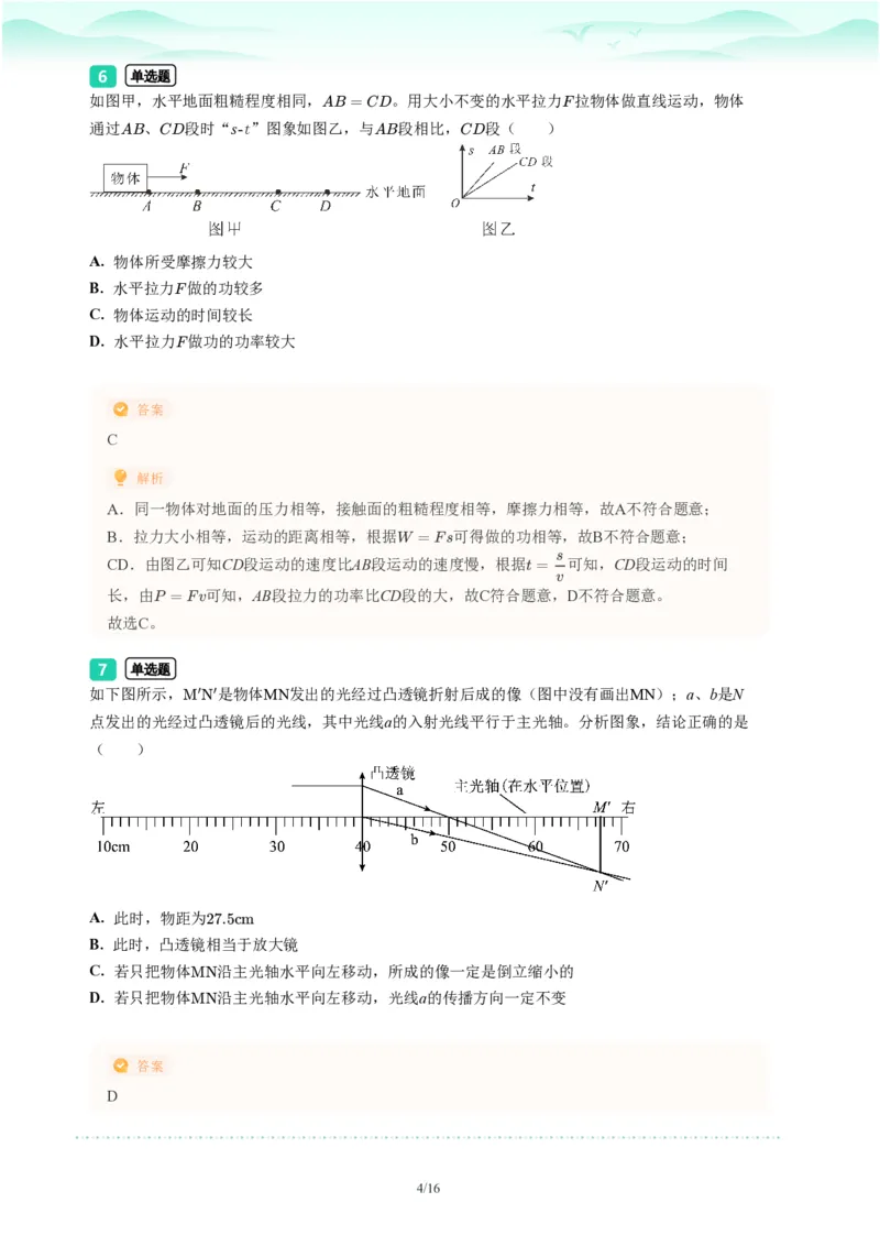 2023年广东省广州市海珠区中考一模物理试题-解析版_初中近3年全区全科一模真题_2023年广州初三一模各区各科真题卷（44份）_物理2023年广州中考一模